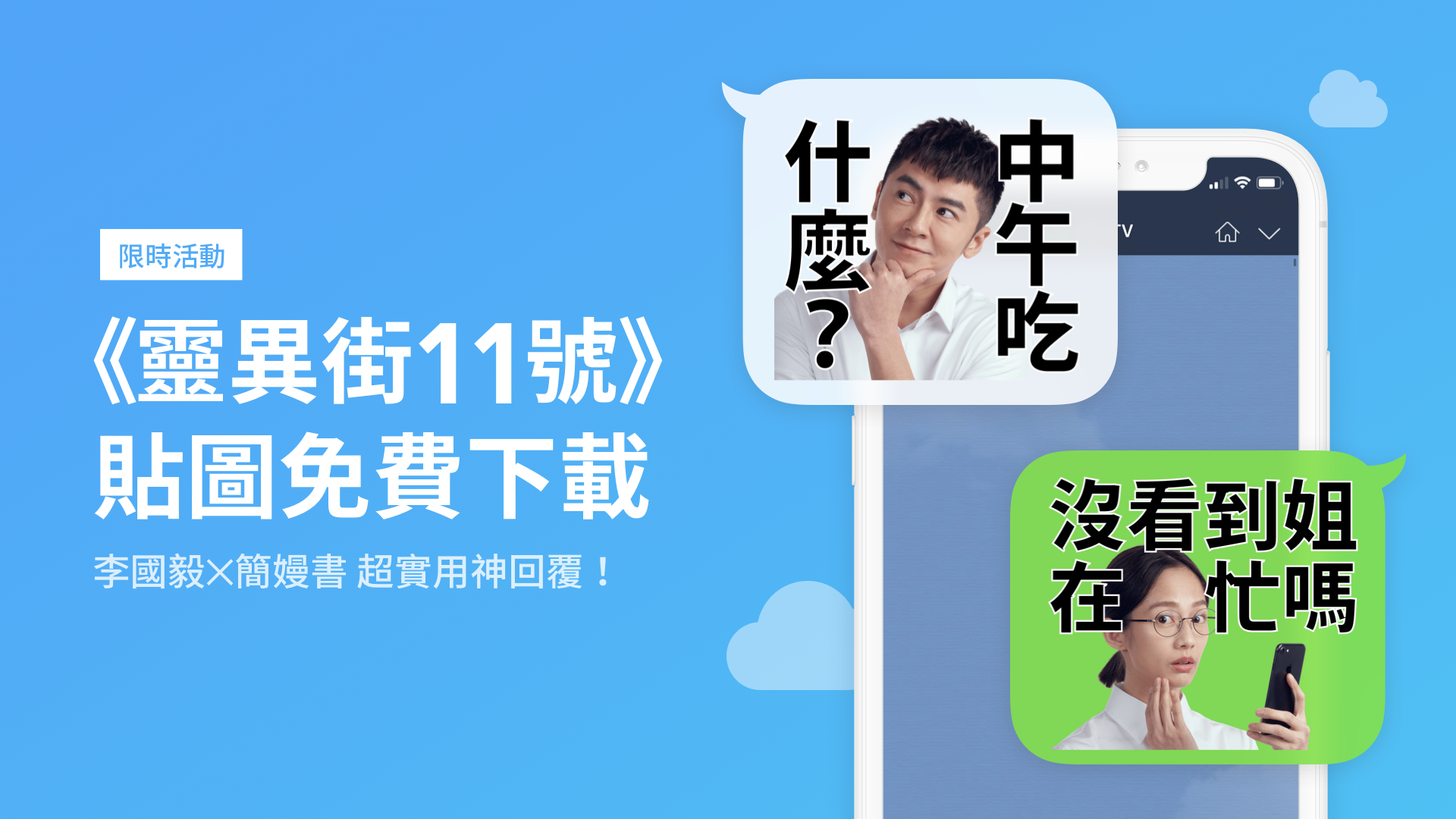 看《靈異街11號》5分鐘免費下載貼圖