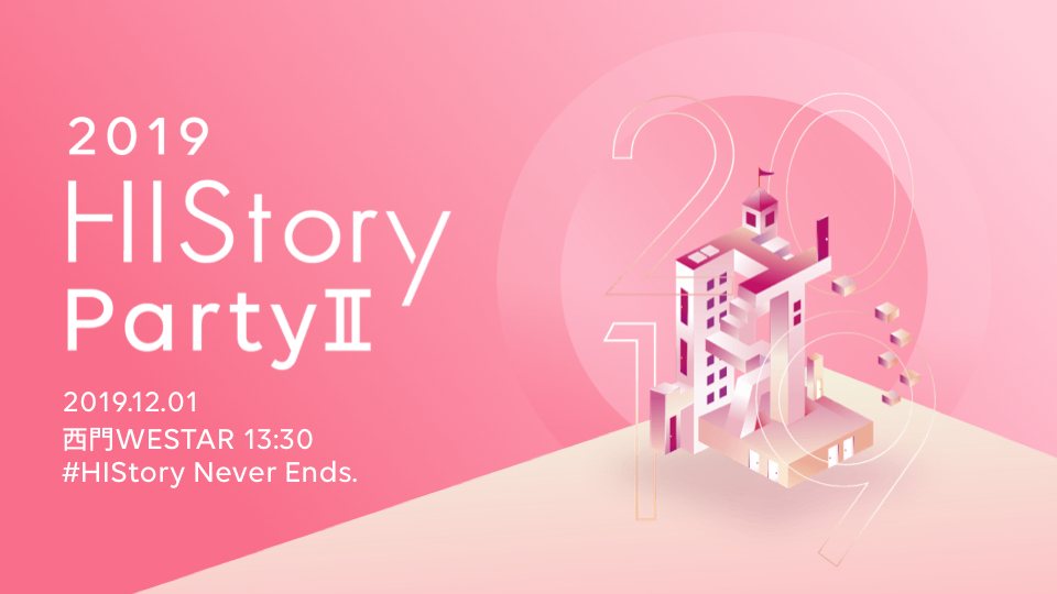2019 HIStory Party II