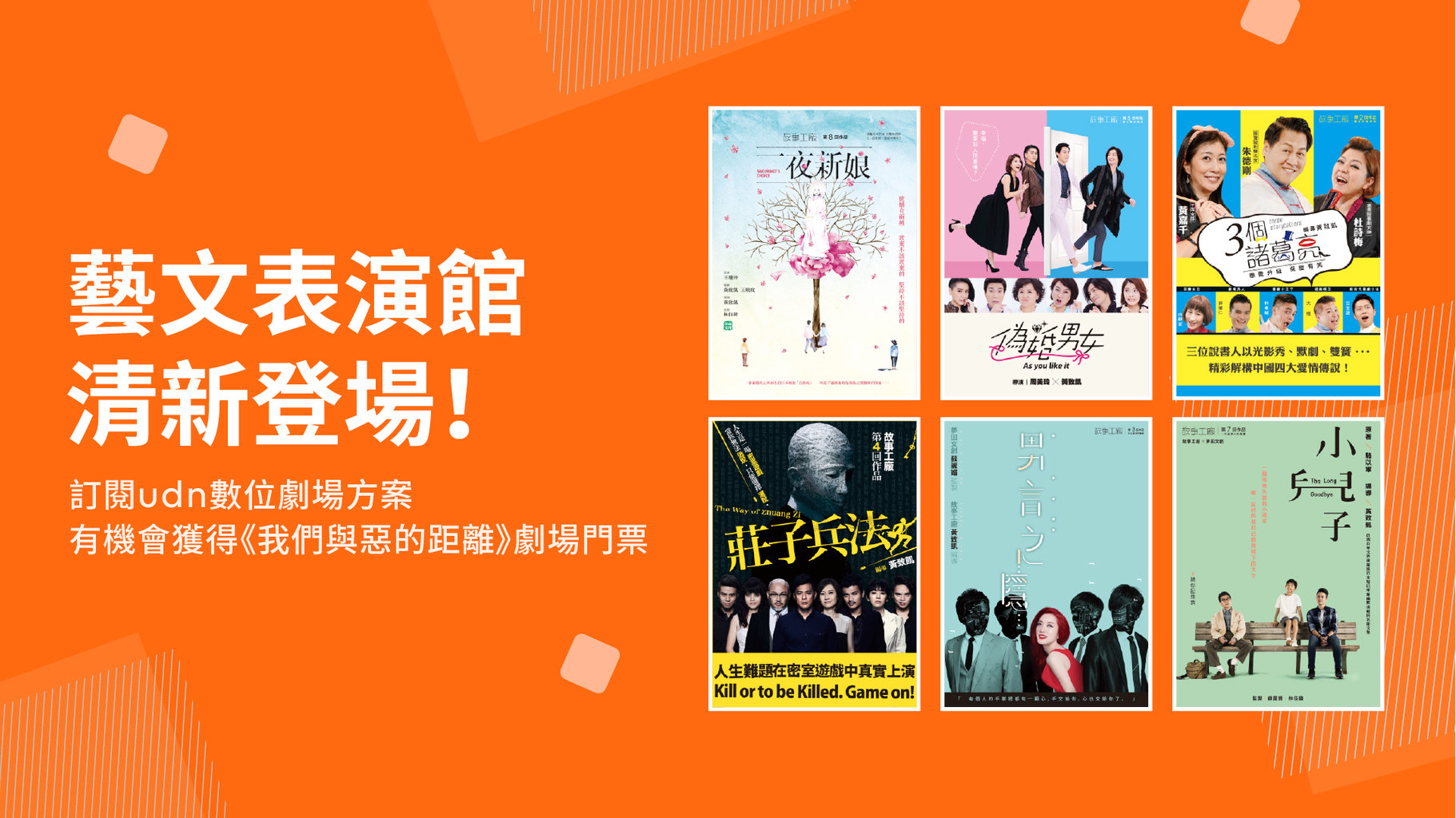 【內容訂閱】LINE TV 藝文表演館 清新登場! 搶先訂閱還能抽《與惡》劇場版門票!