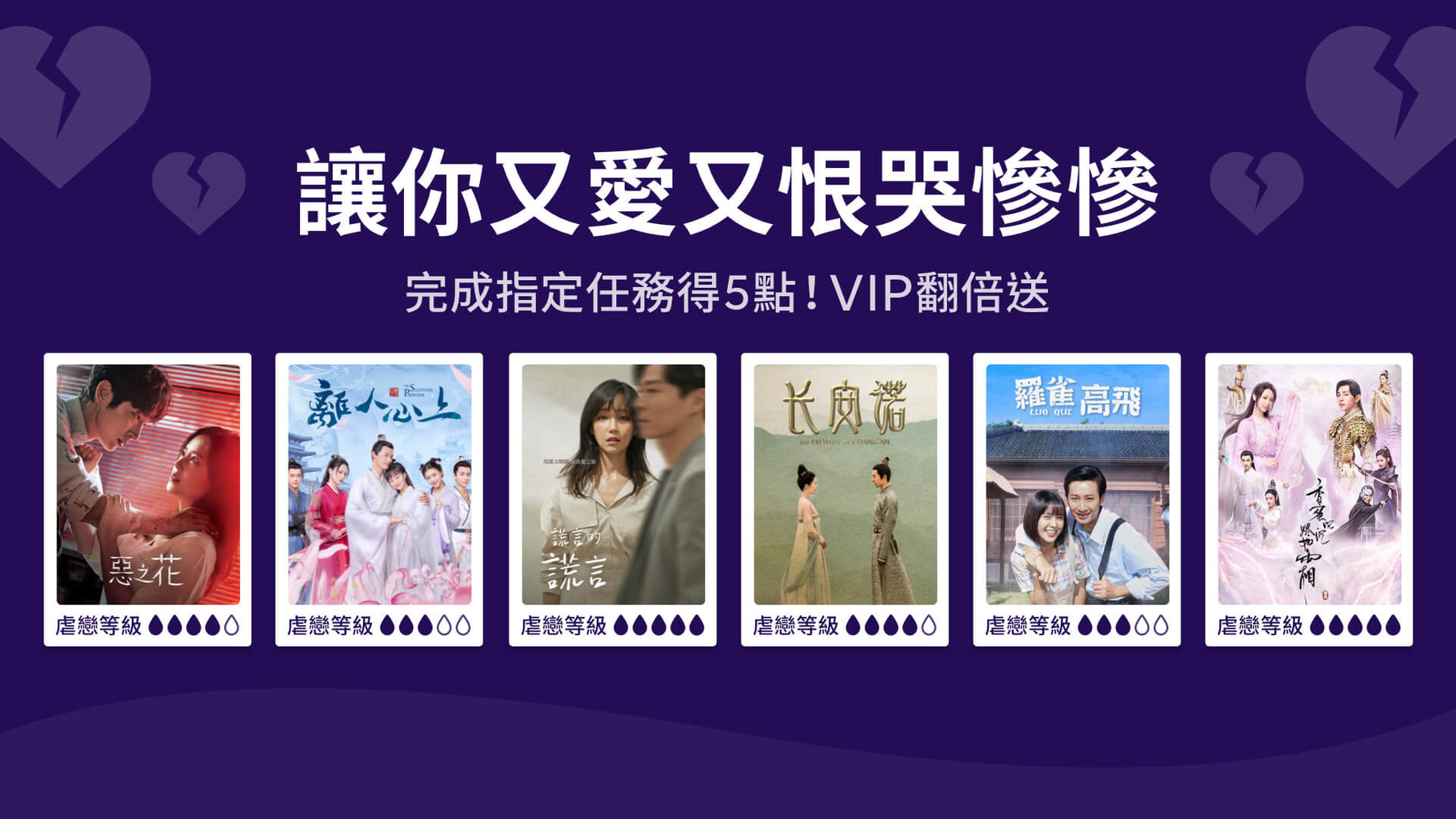 【追劇贈獎】因為有愛才有心痛💔 讓你又愛又恨哭慘慘😥 連續5天觀看指定戲劇得LINE POINTS 5點,VIP會員翻倍送,加碼再抽多功能電烤盤!
