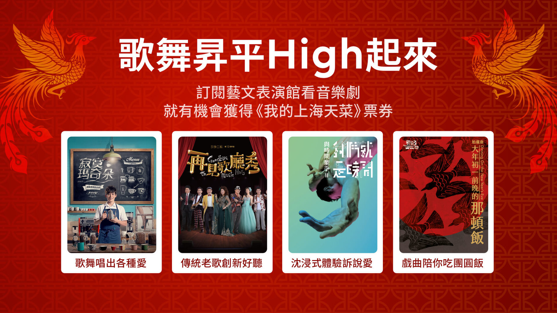 【內容訂閱】歌舞SHOW TIME!來LINE TV看動感音樂劇就抽 金獎團隊作品《我的上海天菜》票券!