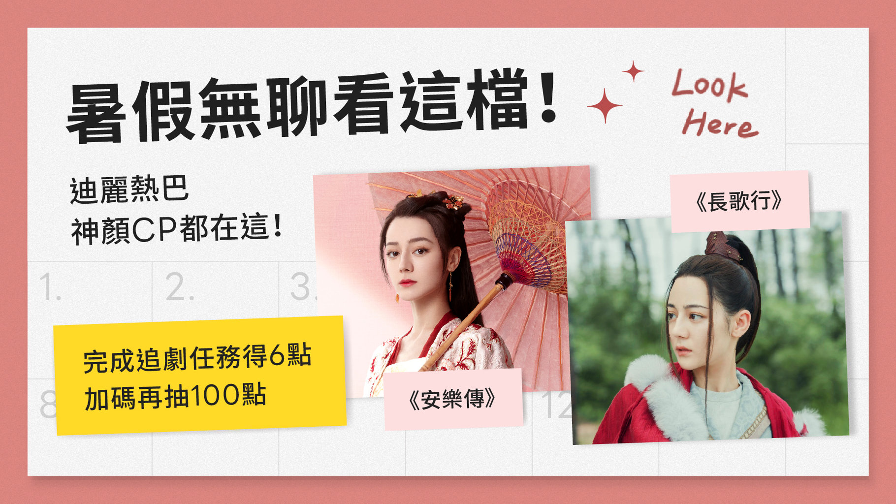 【追劇贈點】暑假無聊看這檔🏝神顏CP們😍等你完成追劇任務得6點🍨用TV裝置看再加碼！