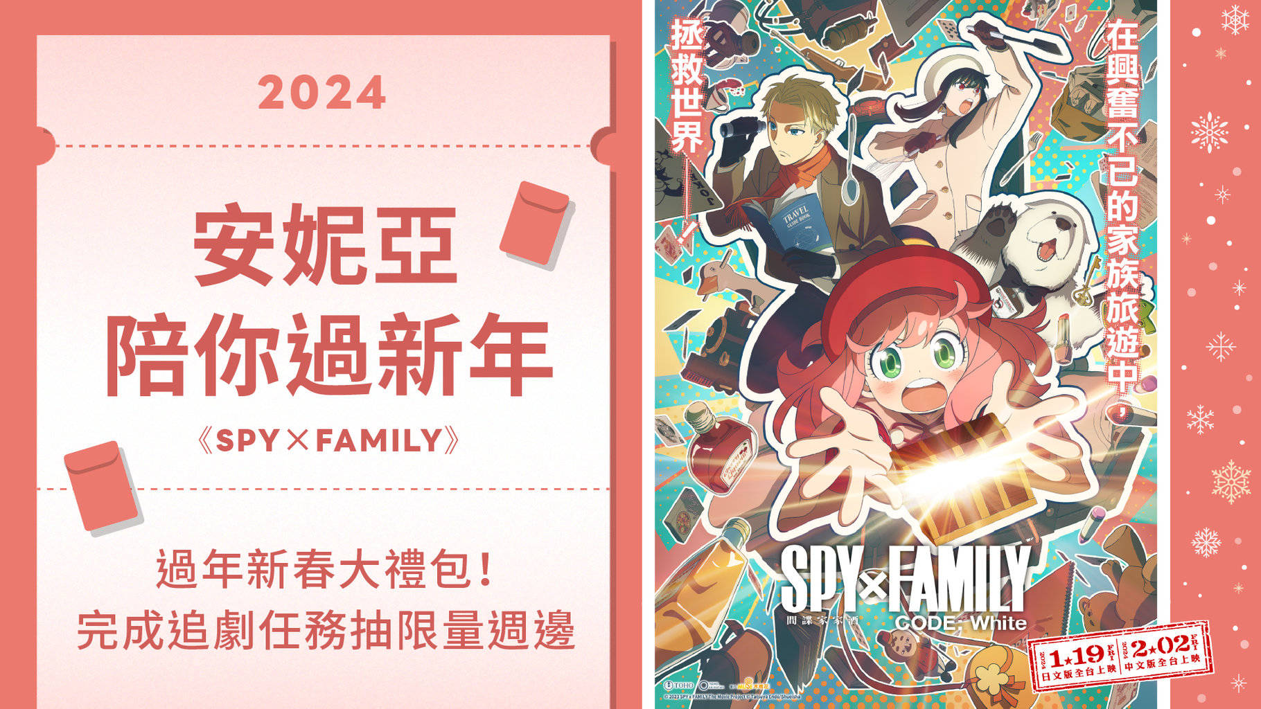Line TV@【動漫抽獎】看《SPY×FAMILY 間諜家 【動漫抽獎】看《SPY×FAMILY 間諜家家酒》第一季+第二季抽新春大禮包!