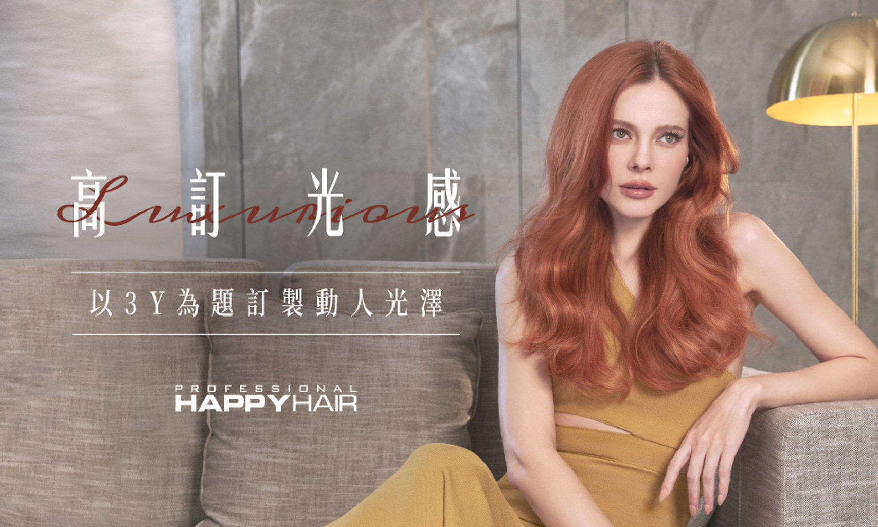 追好劇『婆婆你怎麼那麼可愛2』享有HAPPYHAIR美好小時光