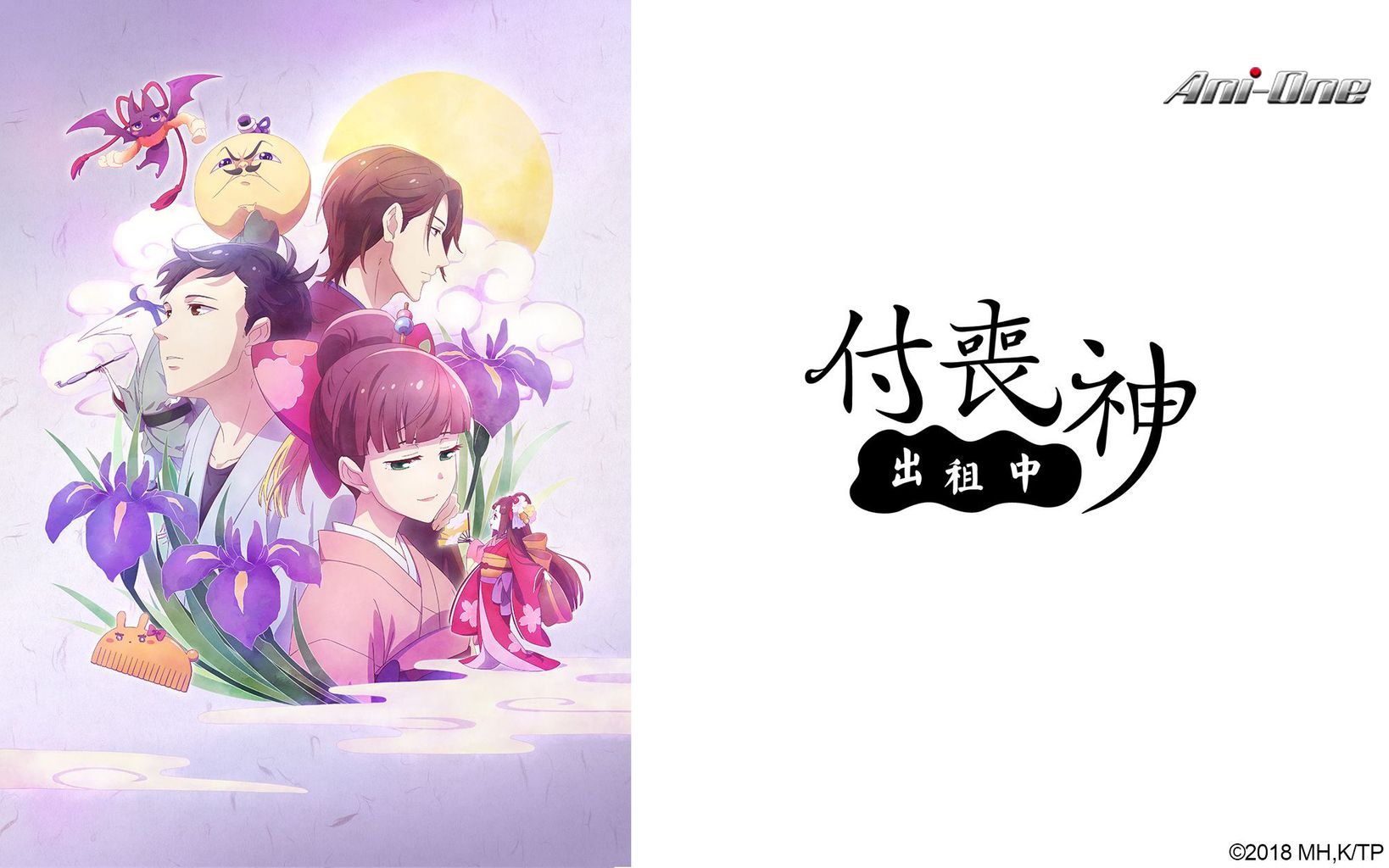 付喪神出租中第3集|免費線上看|Ani-One 專區|LINE TV-精彩隨看