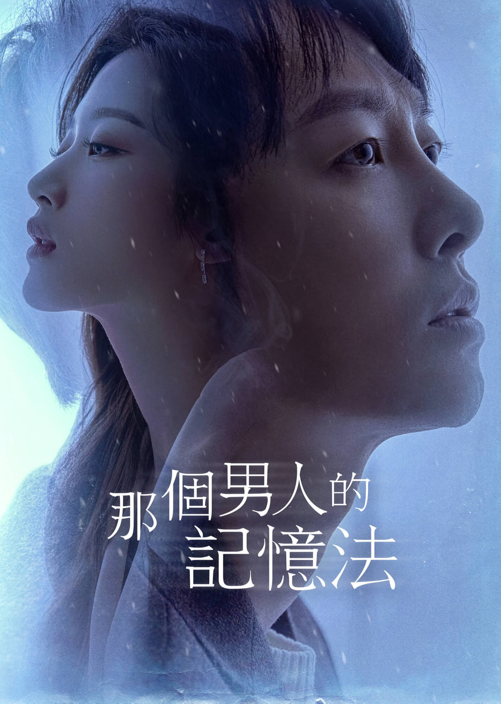 那個男人的記憶法第1集 免費線上看 韓劇 Line Tv 精彩隨看