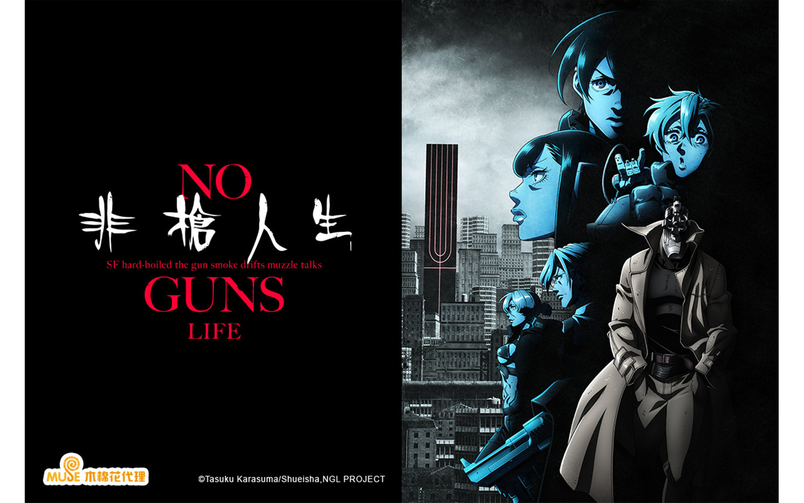 非槍人生 NO GUNS LIFE 第二季第6集｜免費線上看｜動漫｜LINE TV-精彩隨看