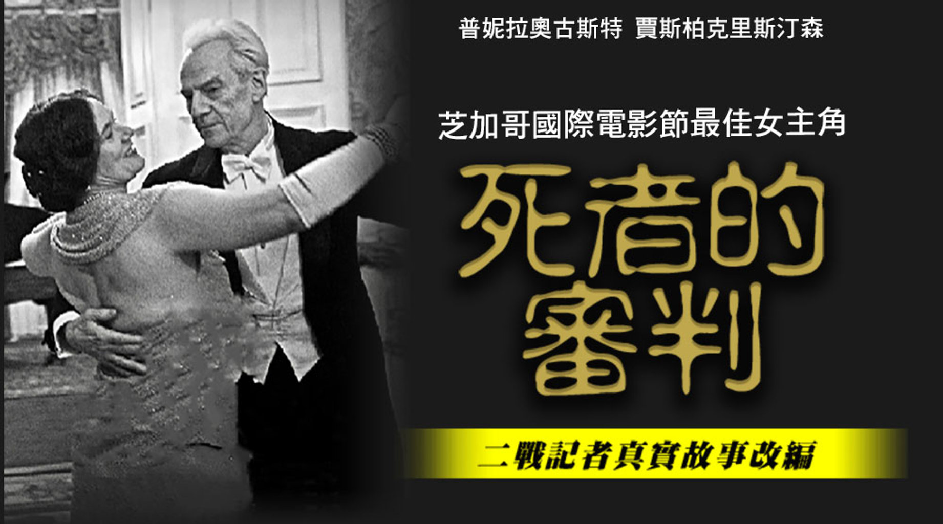 死者的審判第1集｜免費線上看｜電影｜LINE TV精彩隨看