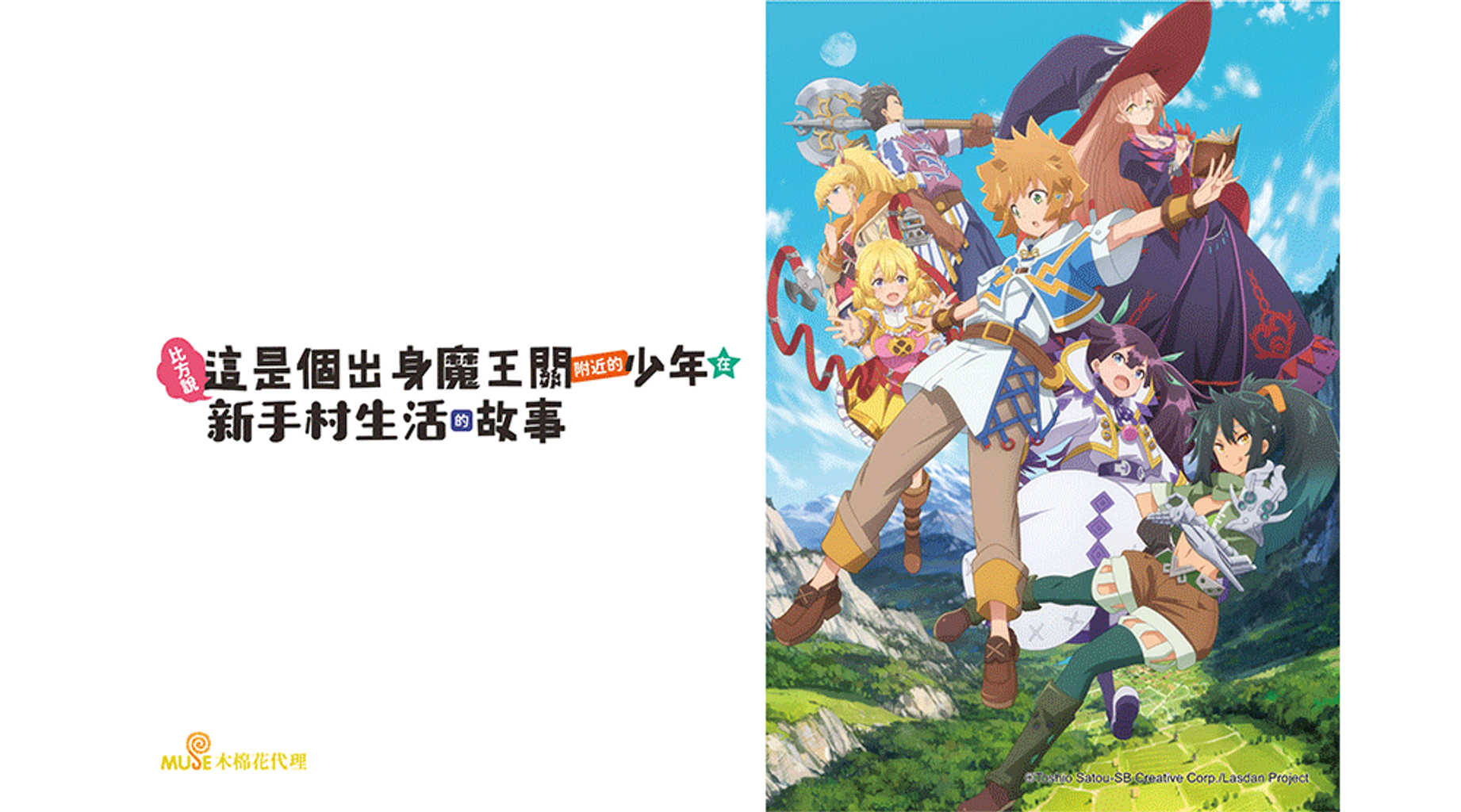 比方說 這是個出身魔王關附近的少年在新手村生活的故事第2集 免費線上看 動漫 Line Tv 精彩隨看