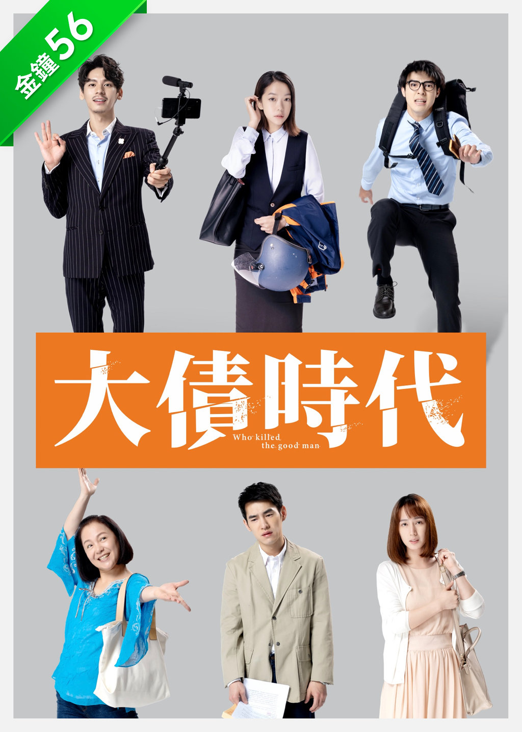 大債時代｜第4集