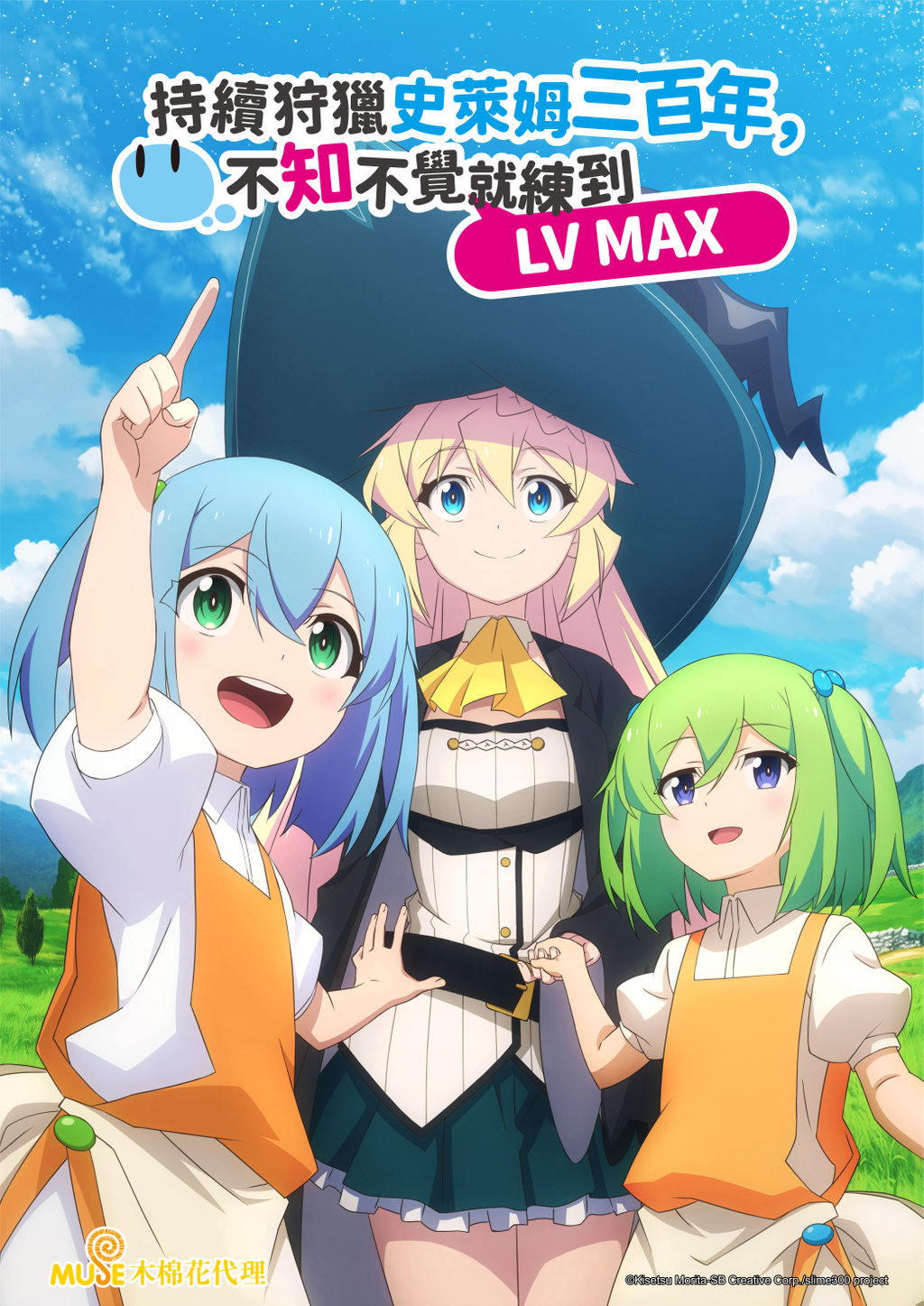 持續狩獵史萊姆三百年 不知不覺就練到lv Max第1集 免費線上看 動漫 Line Tv 精彩隨看