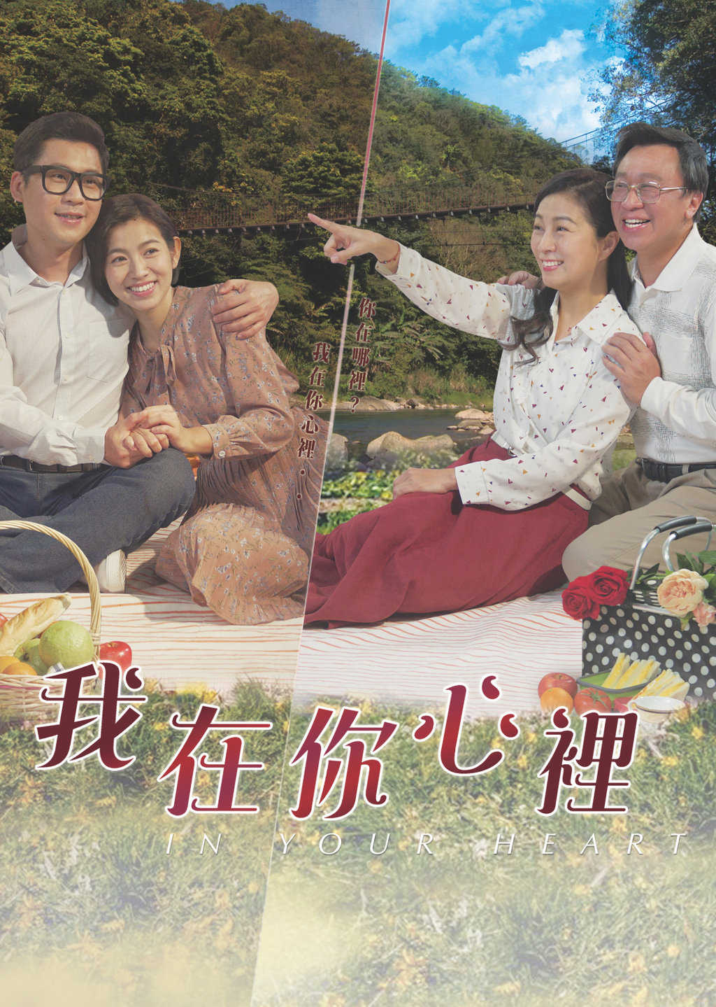 我在你心裡第1集｜免費線上看｜台劇｜LINE TV-精彩隨看