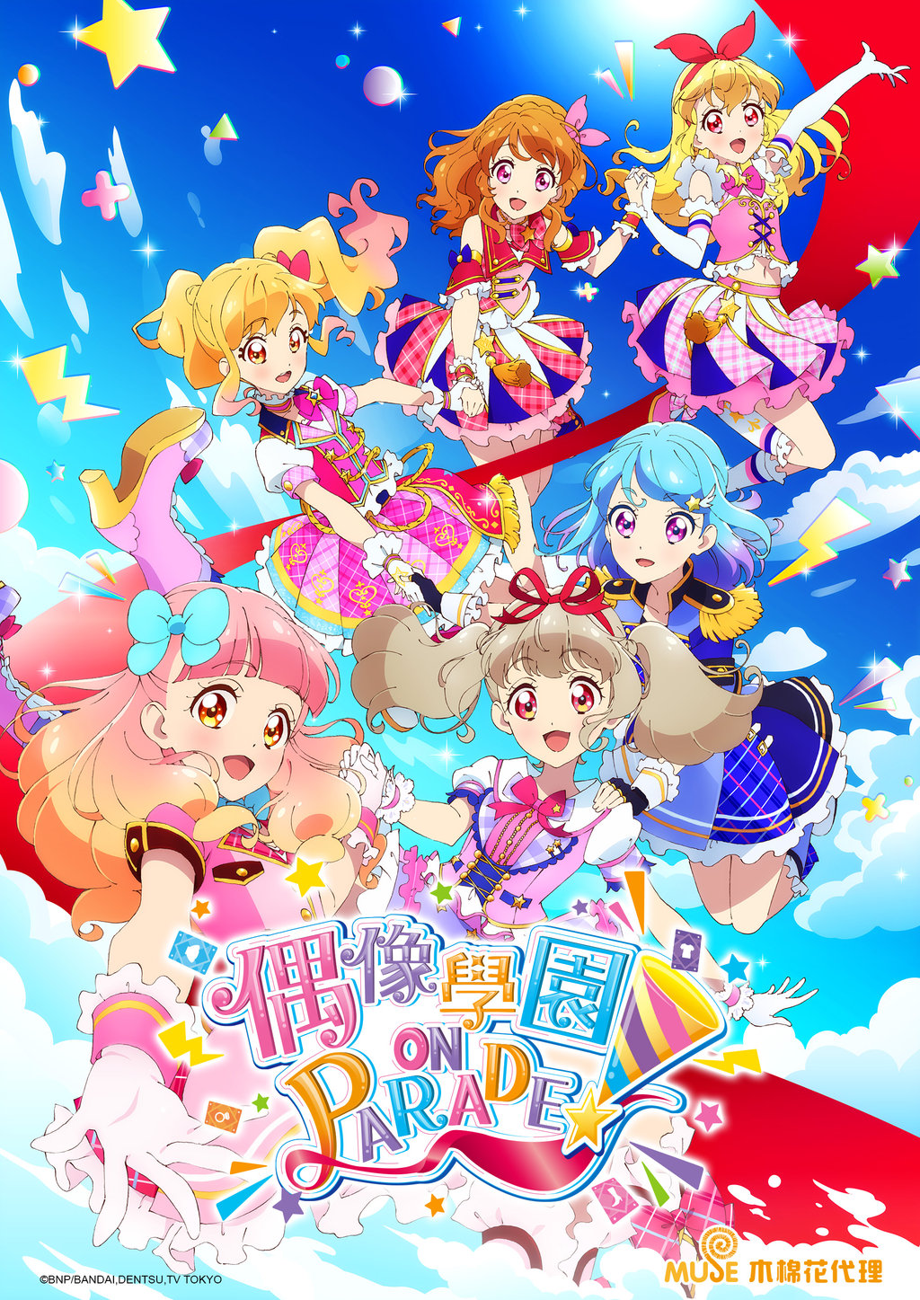 (國語)偶像學園ONPARADE! 第9季第22集｜免費線上看｜動畫｜LINE TV-精彩隨看