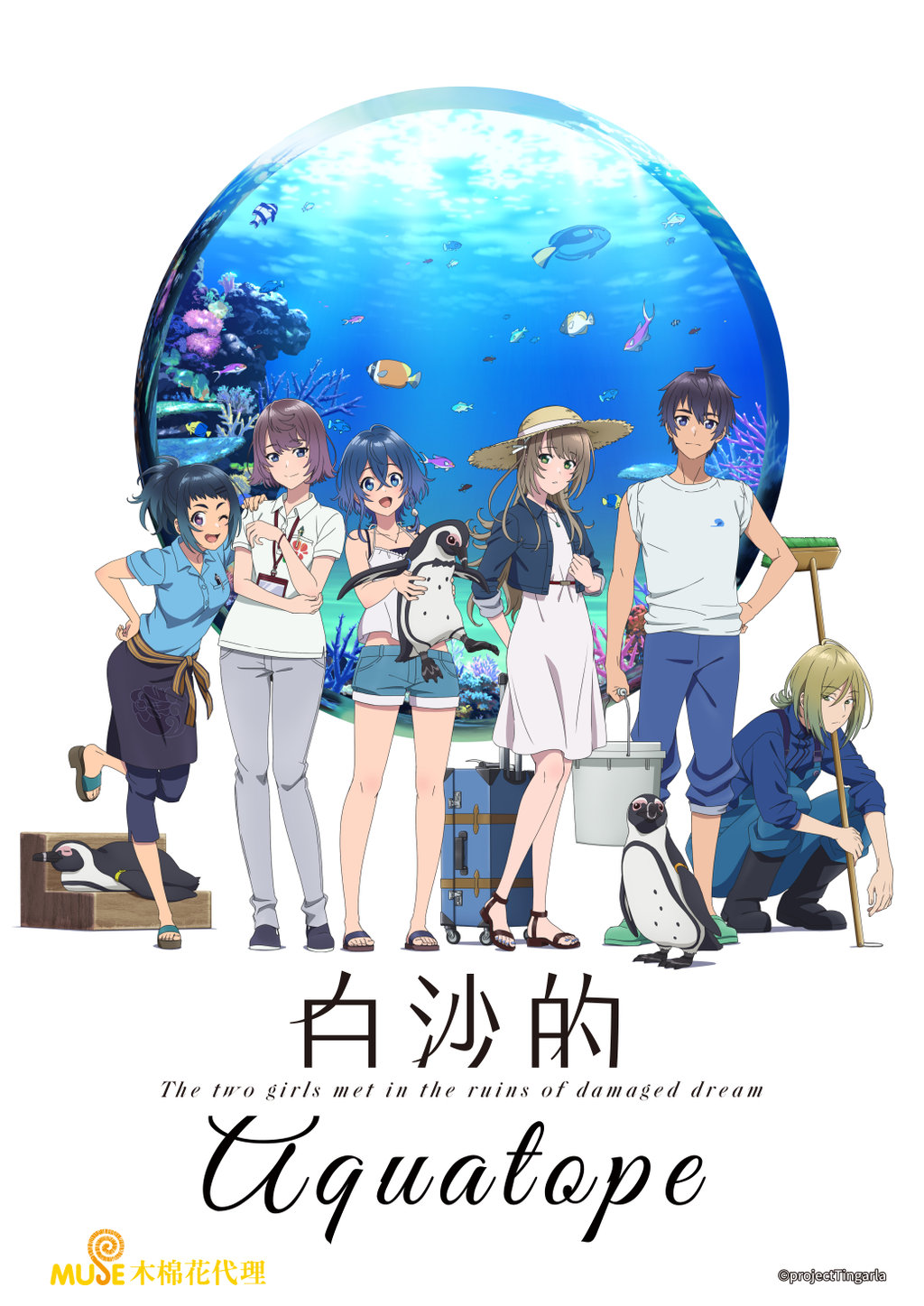 白沙的Aquatope第1集｜免費線上看｜動漫｜LINE TV-精彩隨看