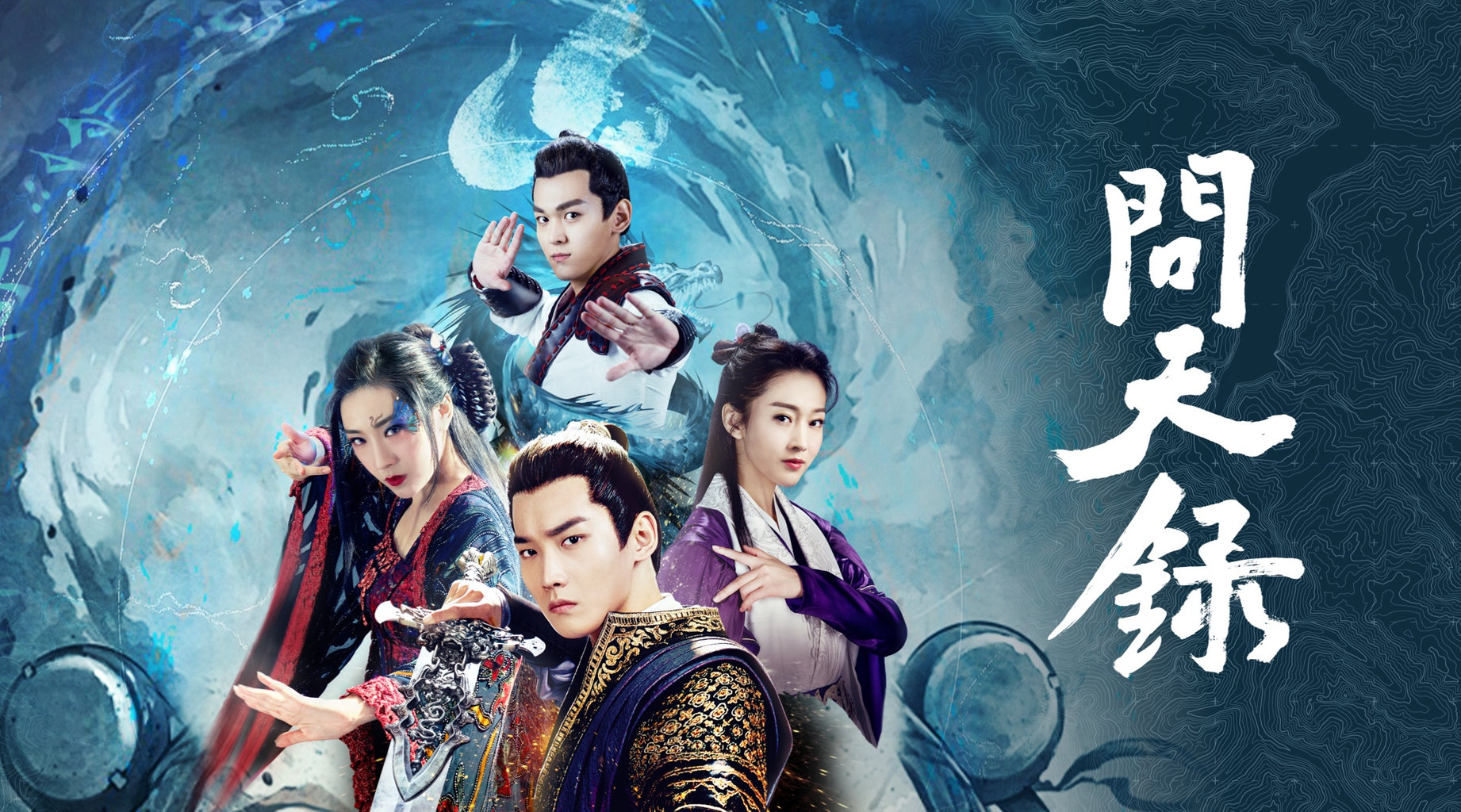 問天錄第1集|線上看|陸劇|LINE TV-精彩隨看