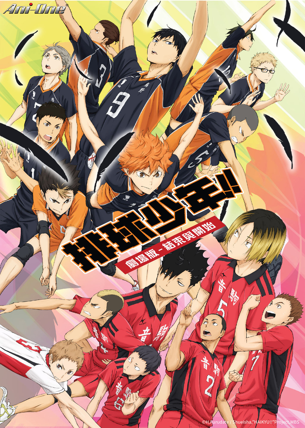排球少年!! 劇場版：結束與開始第1集｜免費線上看｜AniOne 專區｜LINE TV精彩隨看