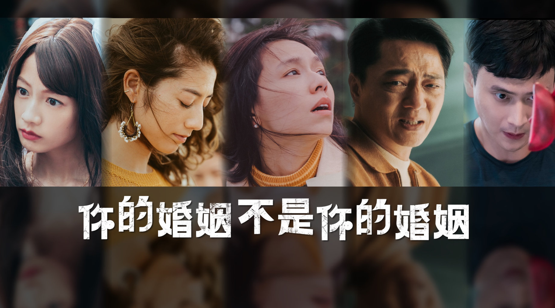 你的婚姻不是你的婚姻聖筊(上集)|線上看|台劇|LINE TV-精彩隨看