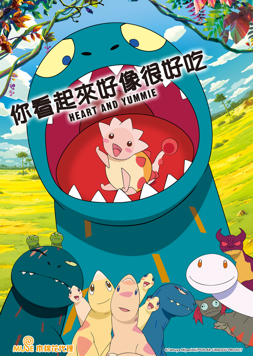 2010年日本温馨动画《 你看起来好像很好吃 》国日双语 蓝光修复版 约18G