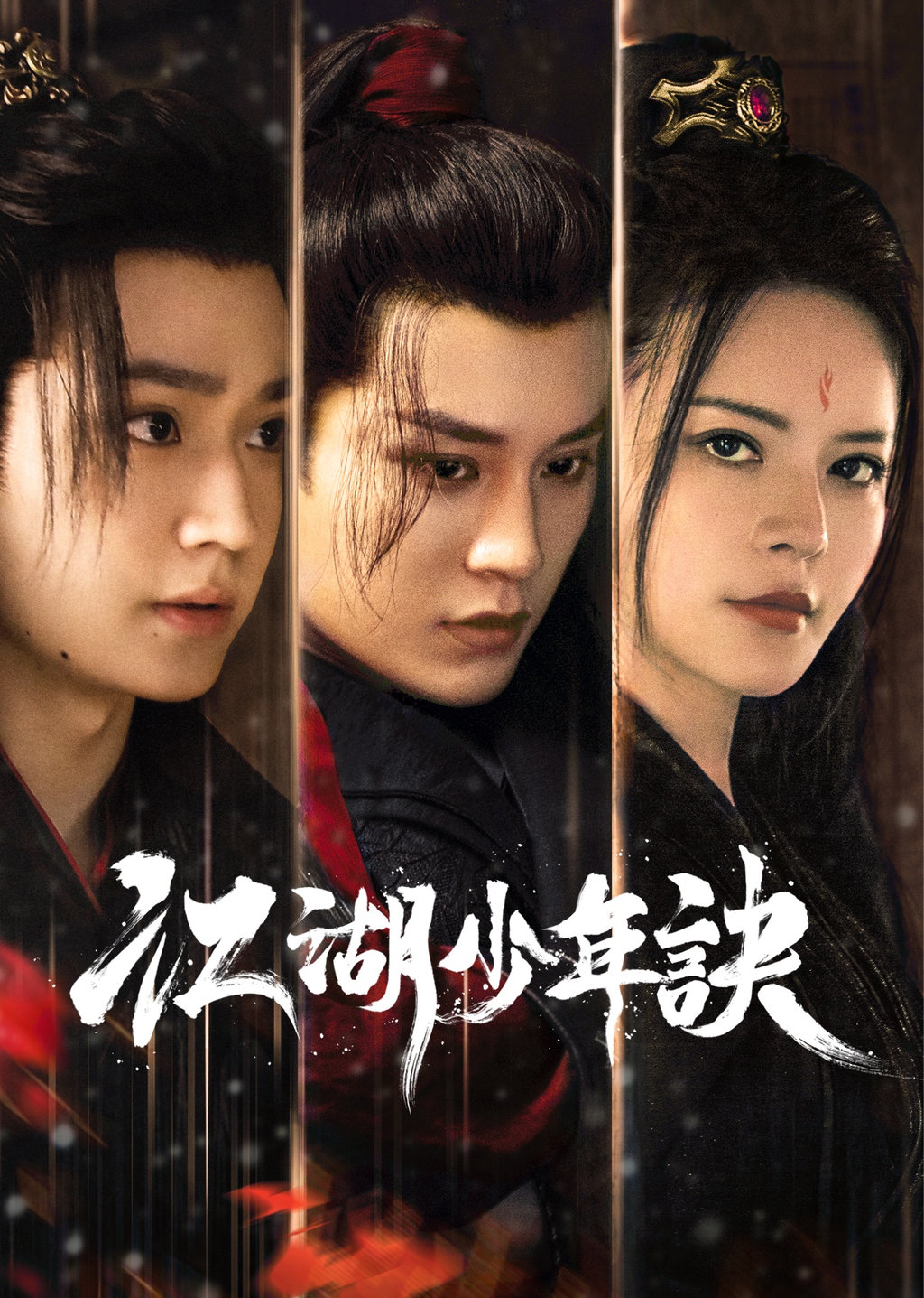 江湖少年訣第19集|免費線上看|陸劇|LINE TV-精彩隨看