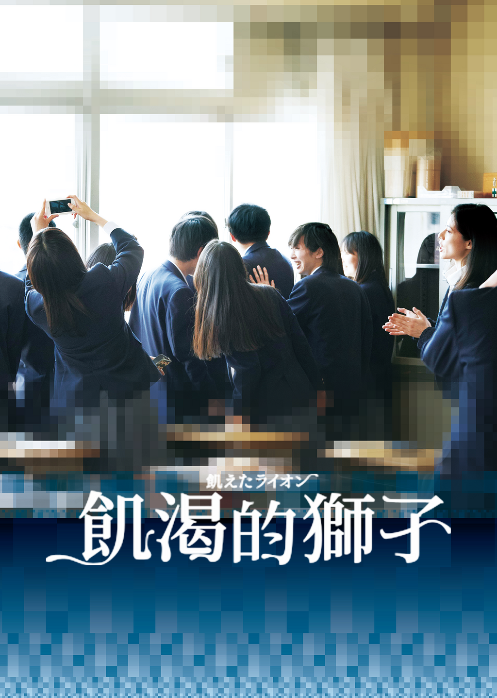 飢渴的獅子第1集｜線上看｜電影｜LINE TV-精彩隨看