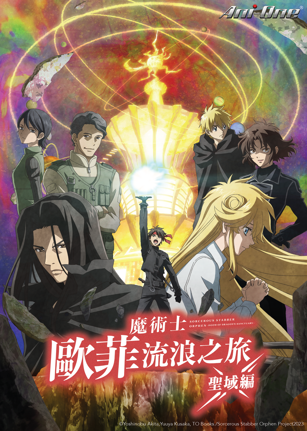 魔術士歐菲 流浪之旅 聖域篇第7集｜免費線上看｜Ani-One 專區｜LINE TV-精彩隨看