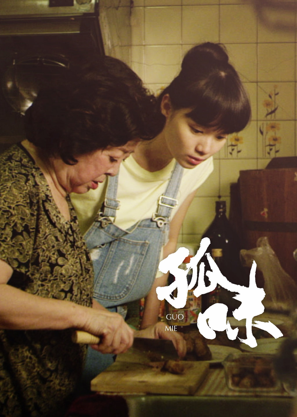 孤味第1集|線上看|電影|LINE TV-精彩隨看