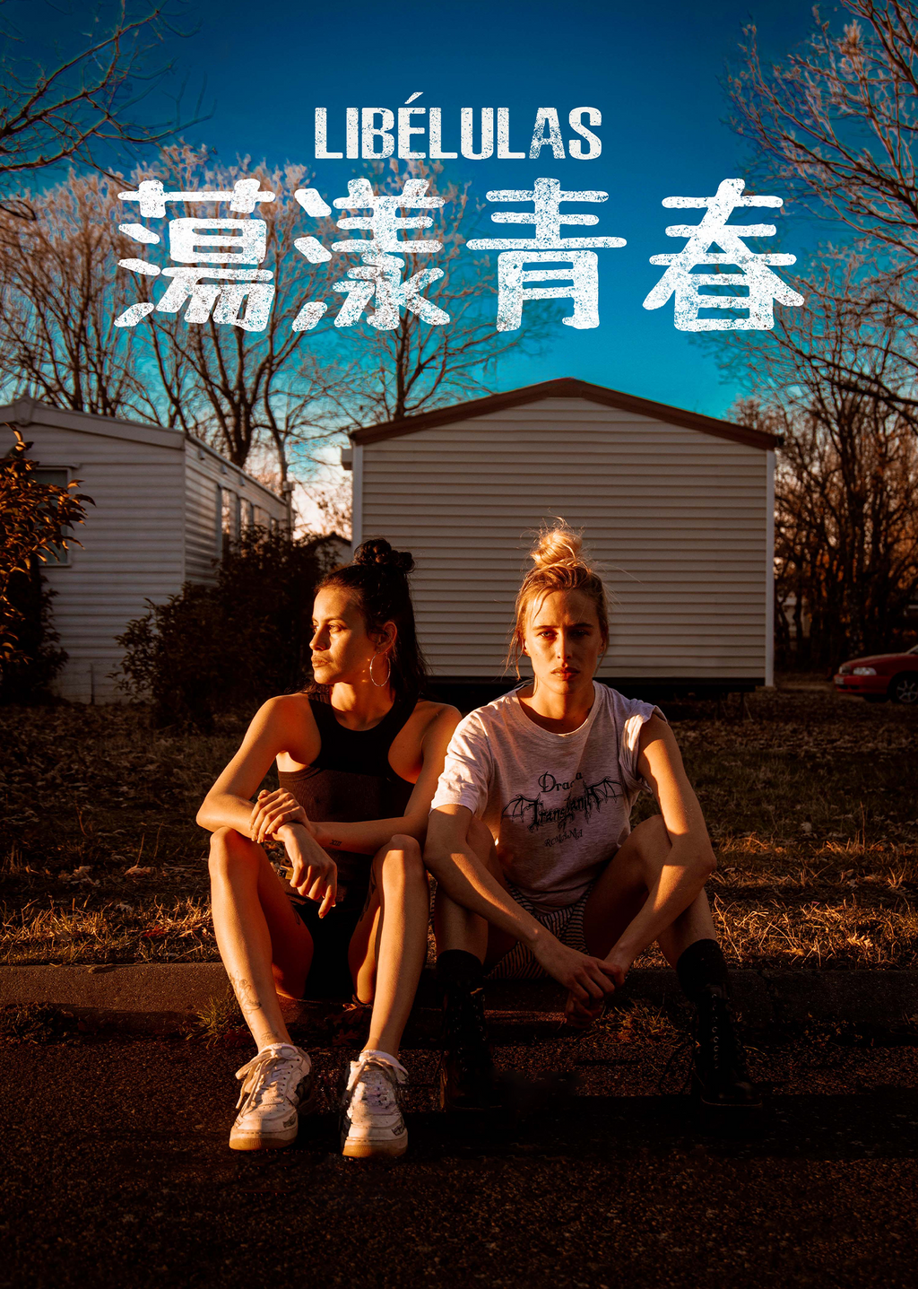 蕩漾青春第1集｜線上看｜電影｜LINE TV-精彩隨看