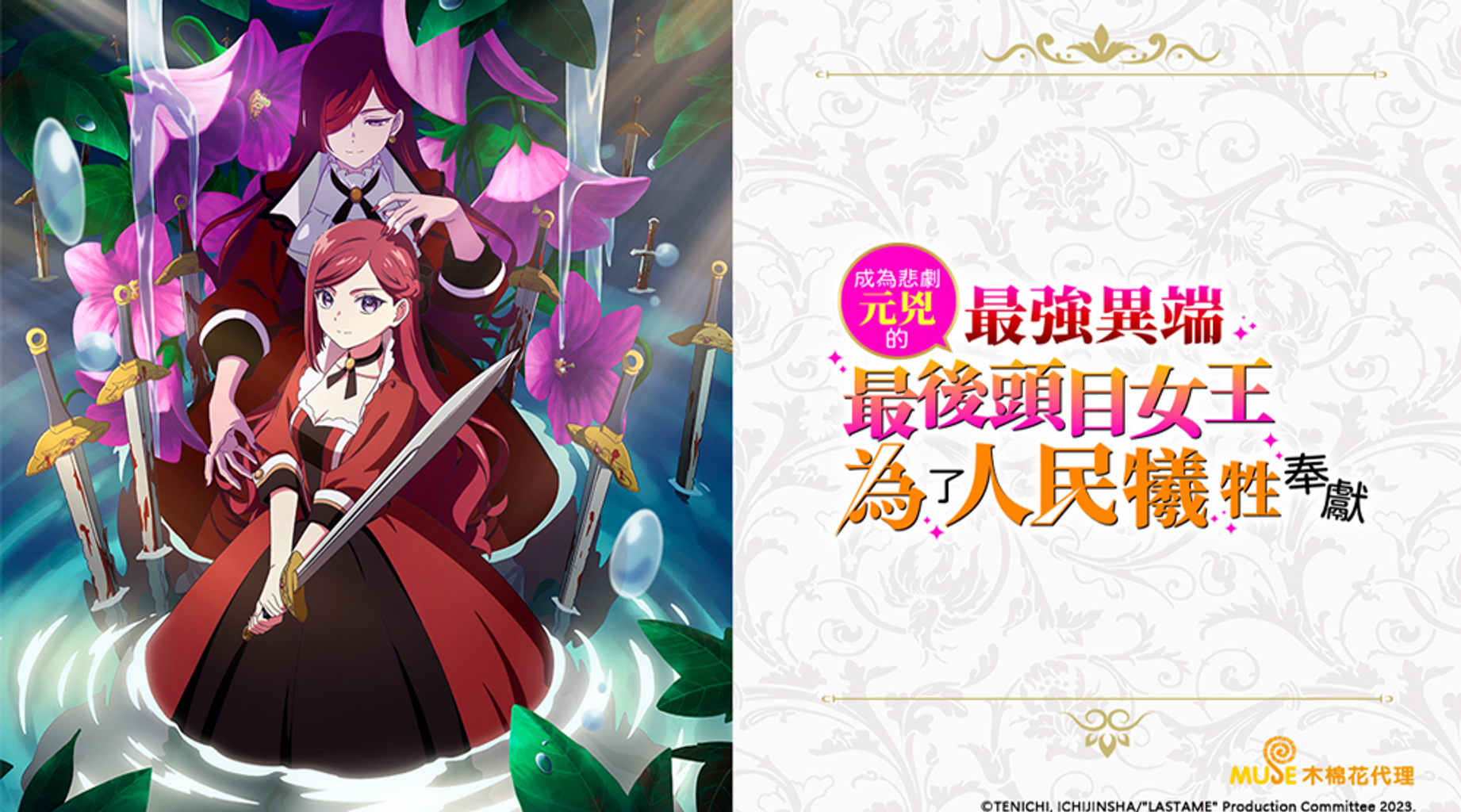 成為悲劇元兇的最強異端,最後頭目女王為了人民犧牲奉獻第12集|免費線上看|LINE TV-精彩隨看