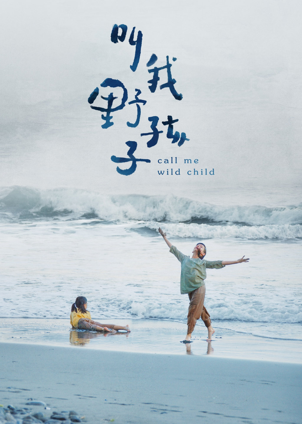 叫我野孩子2第1集 爬上樹梢—蓋瞭望台｜免費線上看｜親子｜LINE TV-精彩隨看