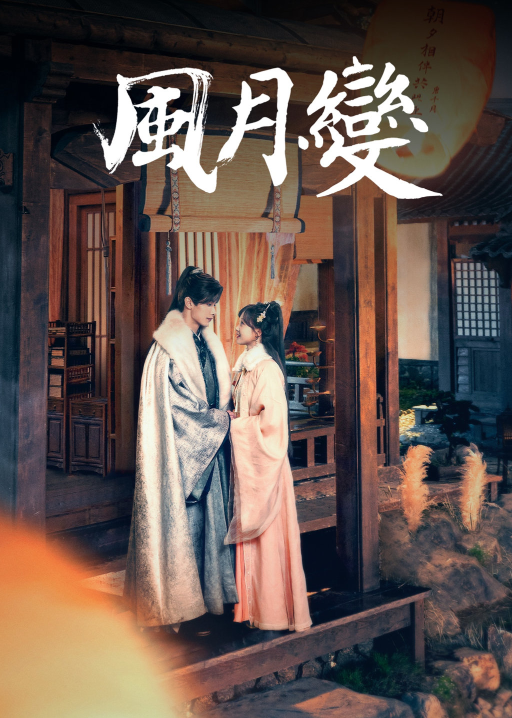 風月變鄧凱與烏日麗格作為新婚夫妻初次同睡怎麼會是這樣子的？！｜免費