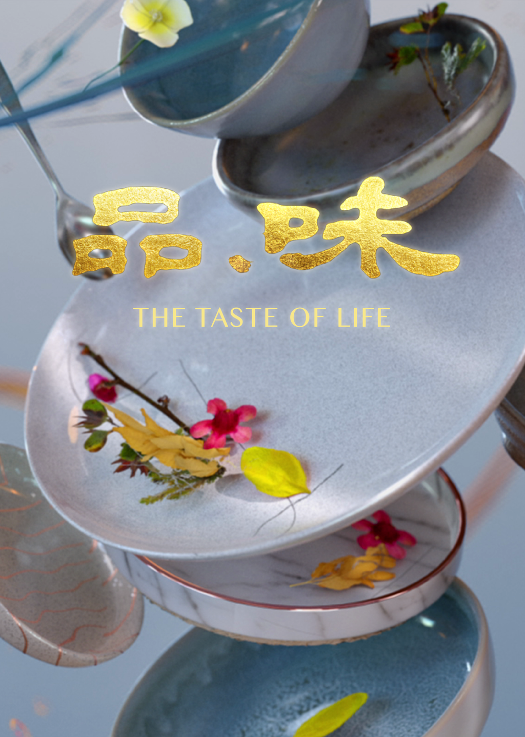 品・味第6集｜免費線上看｜綜藝｜LINE TV-精彩隨看