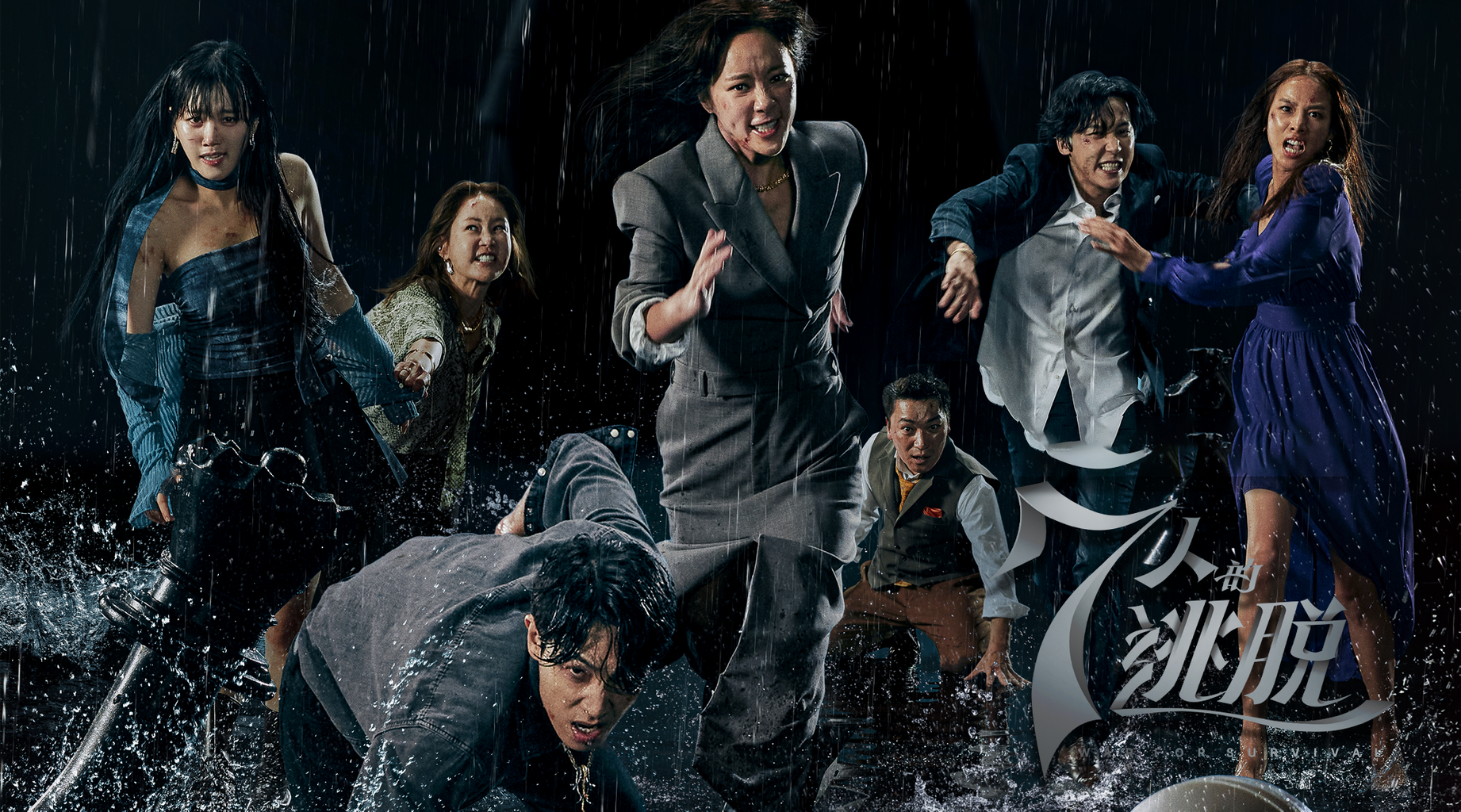 7人的逃脫｜第16集