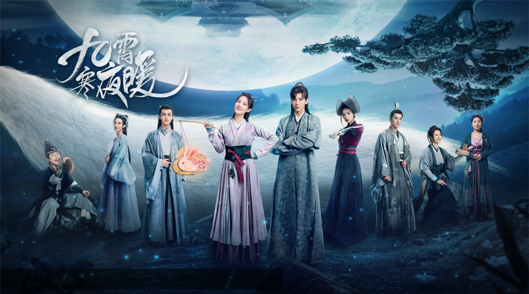 九霄寒夜暖第1集|線上看|陸劇|LINE TV-精彩隨看