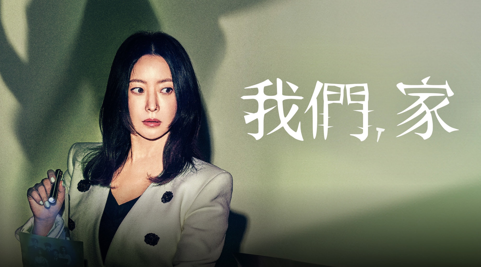 我們家｜第5集 消失的犯罪現場