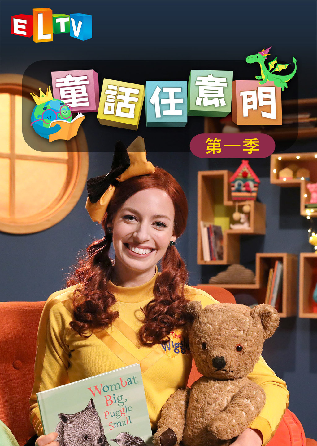 ELTV|童話任意門 第一季第1集|免費線上看|親子|LINE TV-精彩隨看