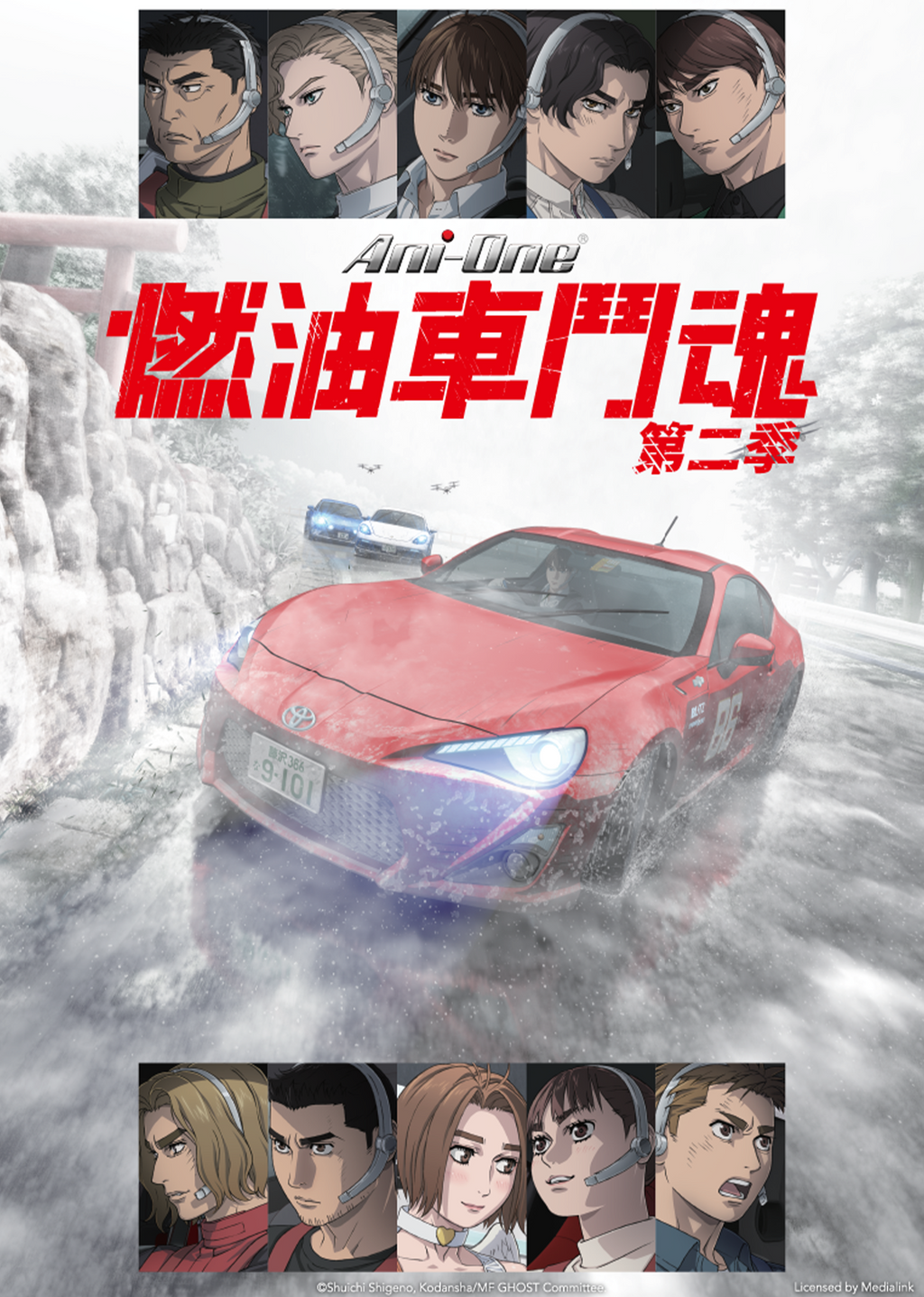 燃油車鬥魂 第二季第13集 飛舞而降的白色死神｜免費線上看｜Ani-One 專區｜LINE TV-精彩隨看