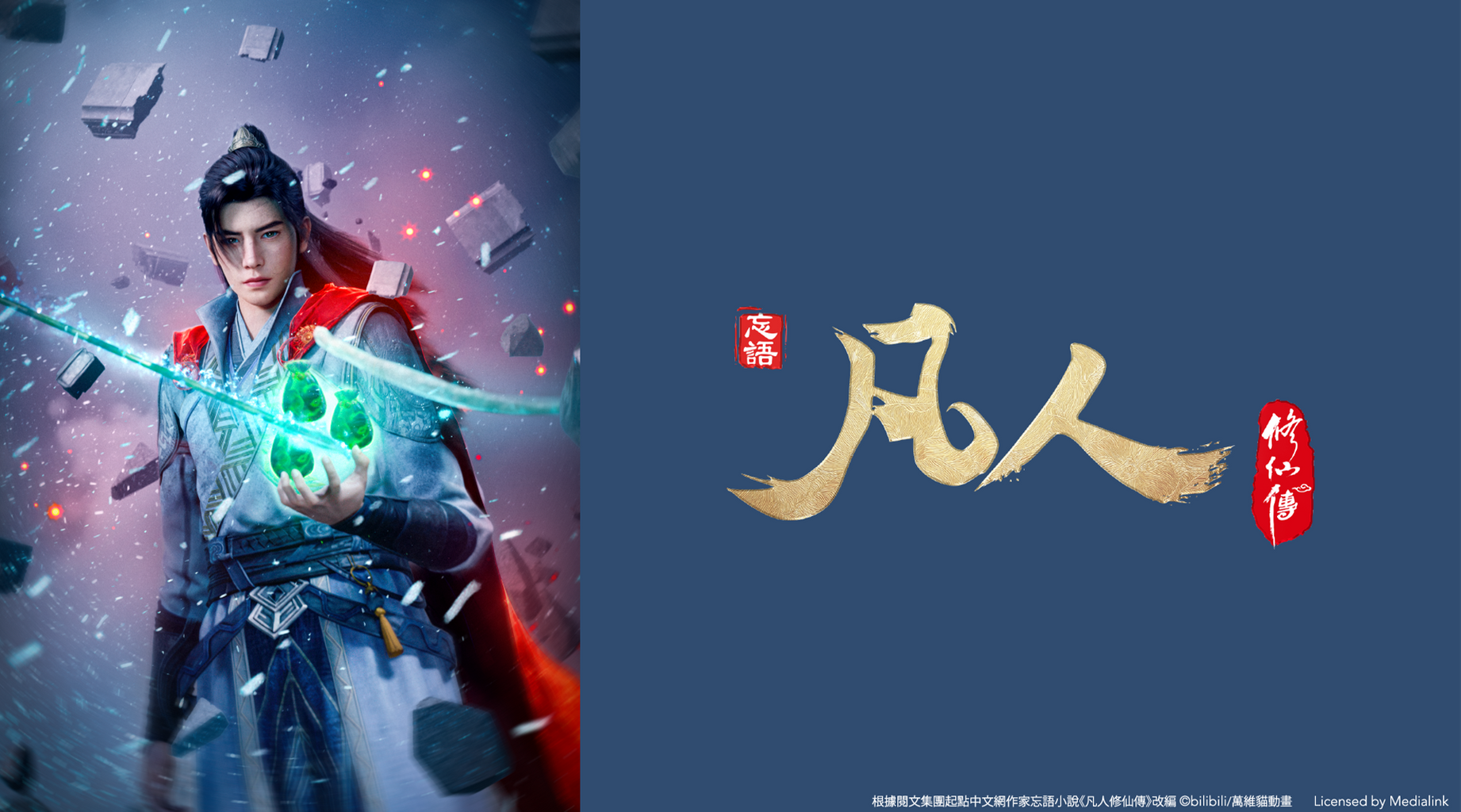 凡人修仙傳S4第125集｜免費線上看｜動畫｜LINE TV-精彩隨看