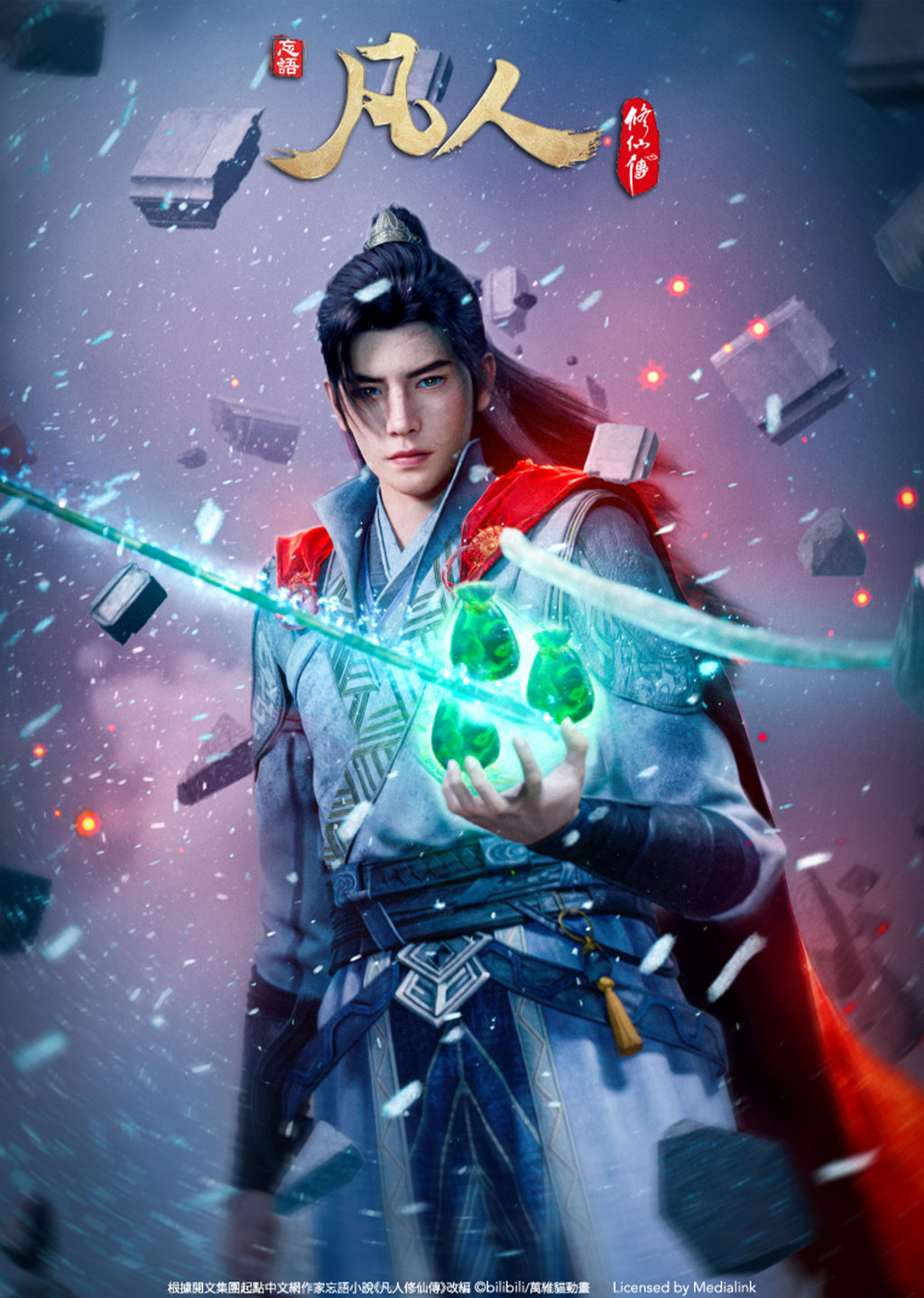 [閒聊] 凡人修仙傳，動畫版，E161(雷)