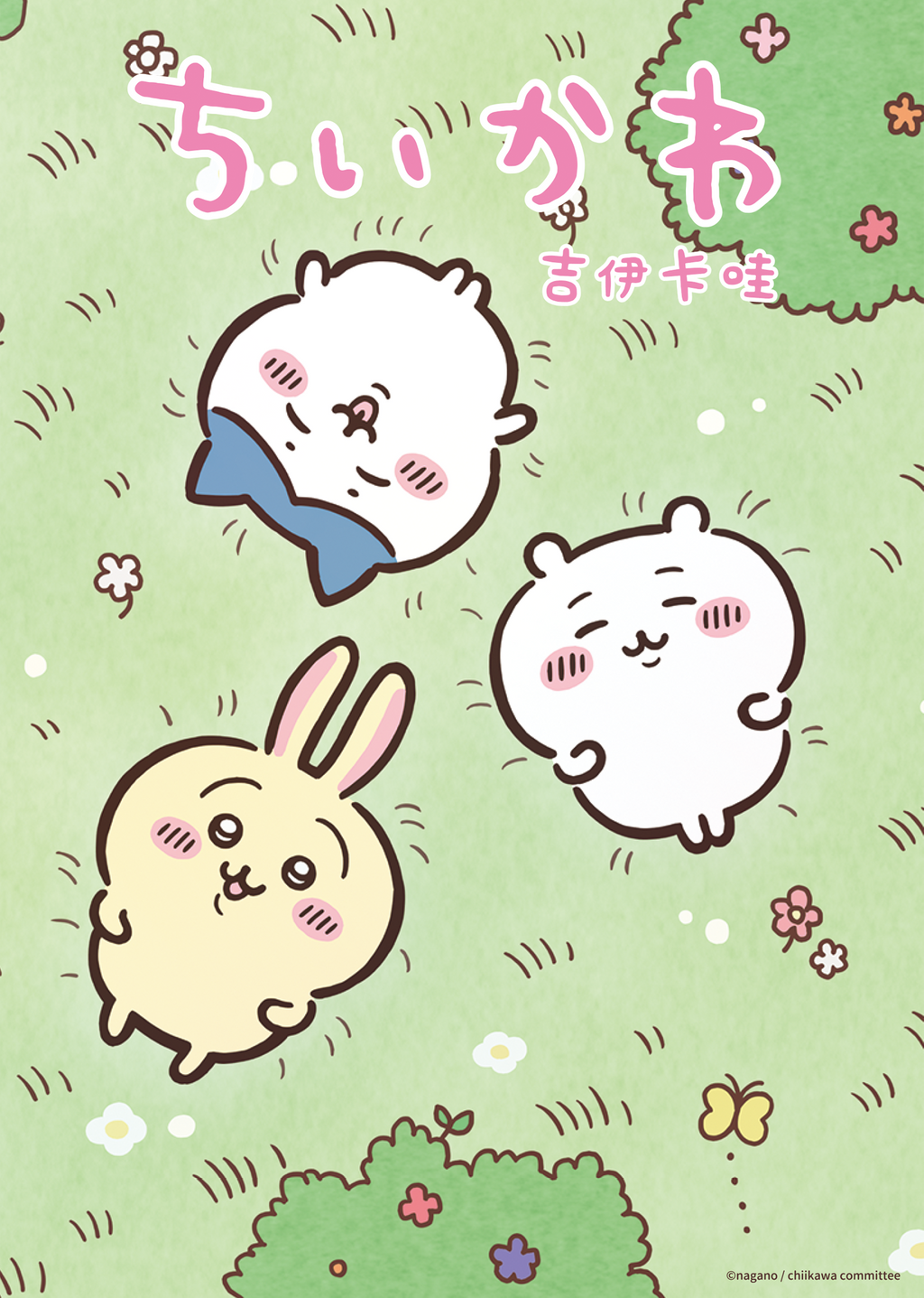 吉伊卡哇第134集 起司片／鱈魚起司條｜免費線上看｜動漫｜LINE TV-精彩隨看