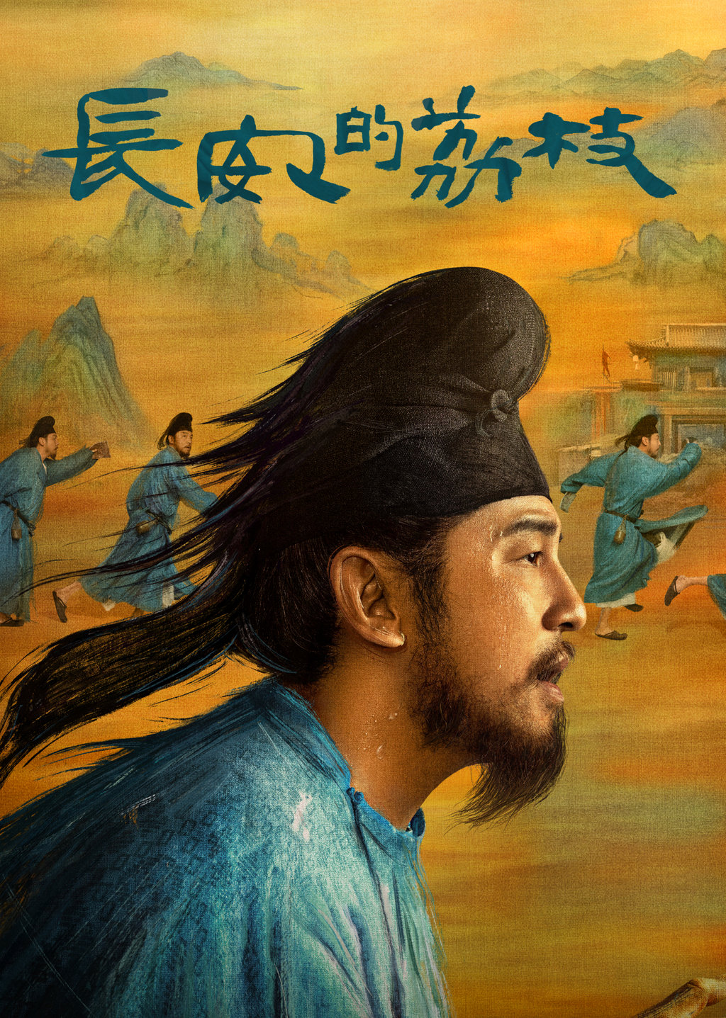 長安的荔枝第20集 希望之路｜免費線上看｜陸劇｜LINE TV-精彩隨看