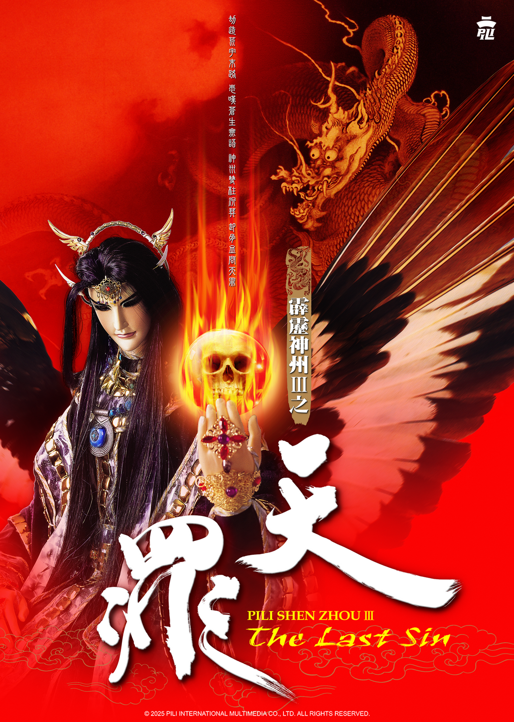 霹靂神州III 之天罪第1集|免費線上看|LINE TV-精彩隨看