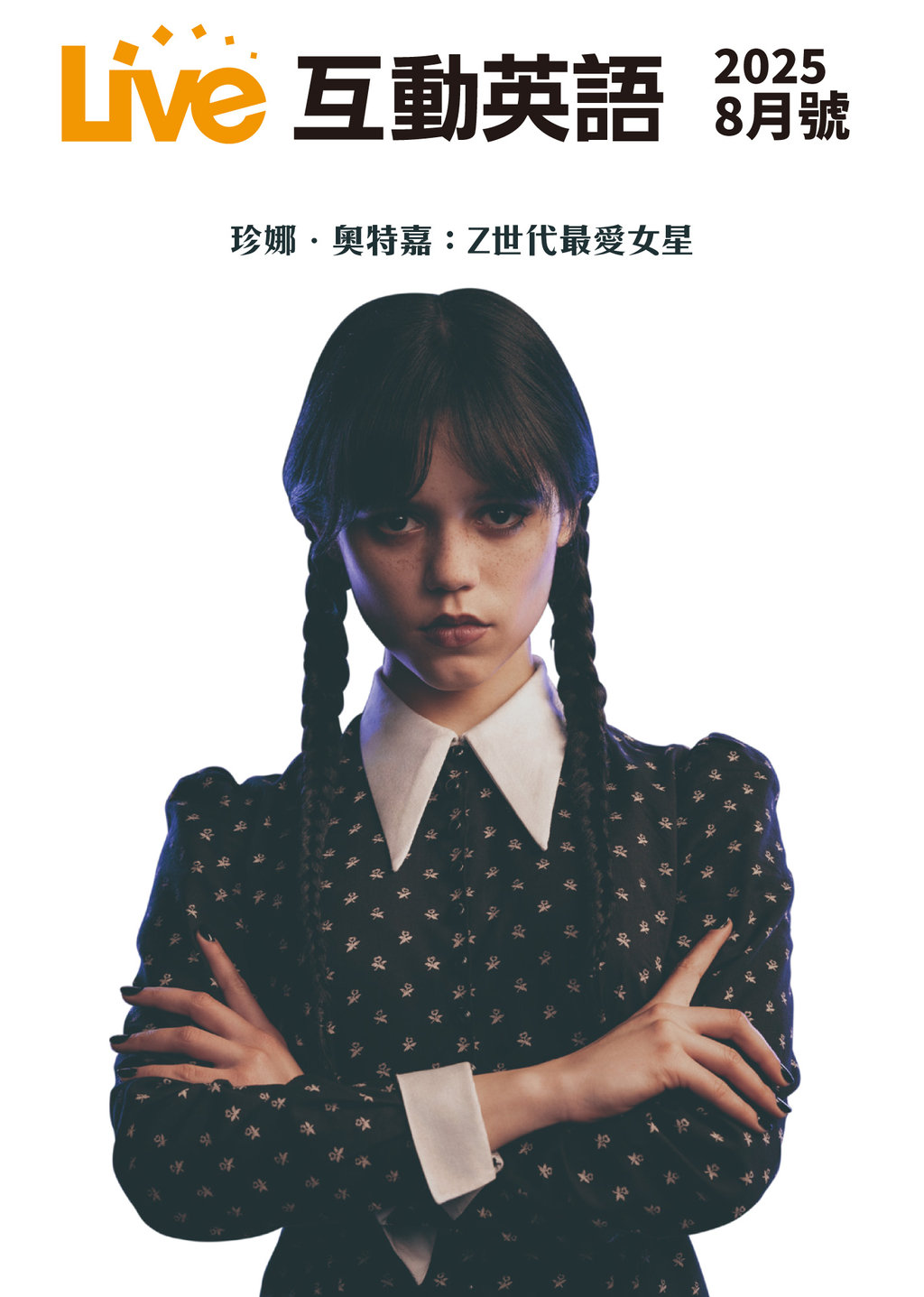 珍娜．奧特嘉 Z世代最愛女星 | Live互動英語8月第1集｜免費線上看｜LINE TV-精彩隨看