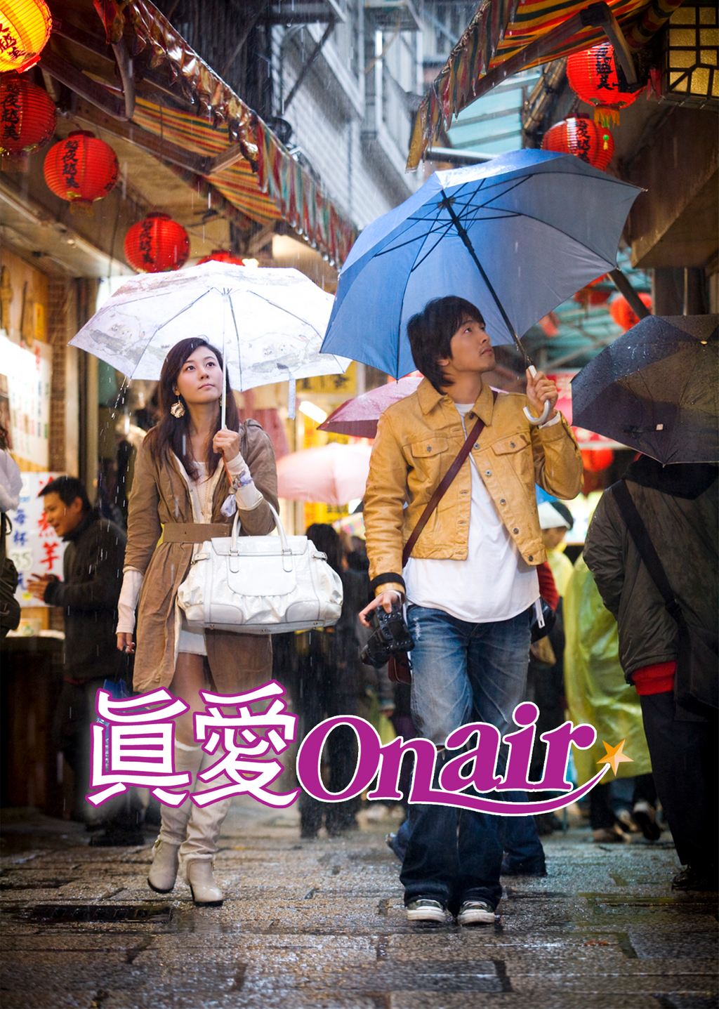 真愛On Air第1集｜免費線上看｜LINE TV-精彩隨看