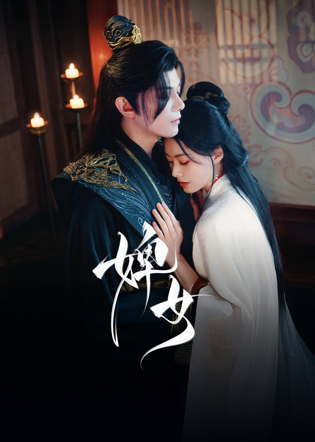 婢女｜第13集 冷面將軍 你來救我了