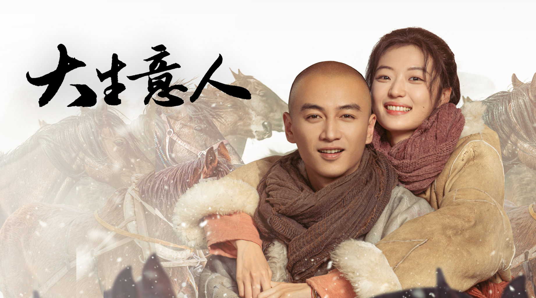 大生意人｜第1集