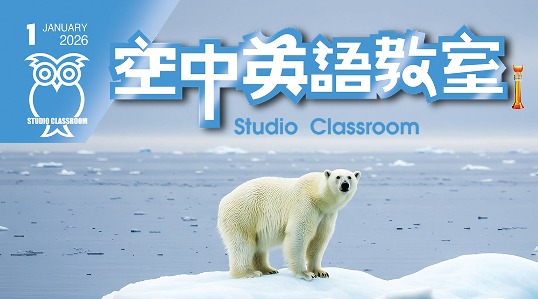 今日免費版-空中英語教室｜0127 父母應該查看孩子的手機嗎？(下)