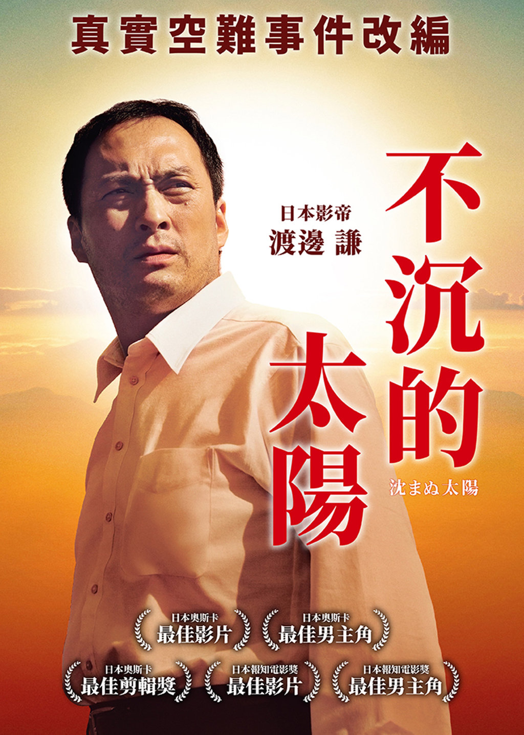 不沉的太陽第1集｜線上看｜電影｜LINE TV-精彩隨看