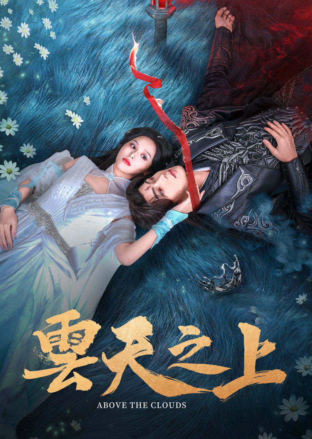 雲天之上第18集｜免費線上看｜LINE TV-精彩隨看