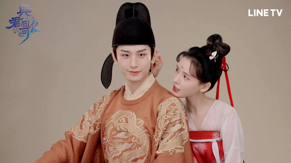 與君歌第32集｜線上看｜陸劇｜LINE TV-精彩隨看