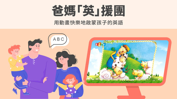 【主題館】LINE TV做爸媽的「英」援團!防疫不停學專案上線,限時優惠6折